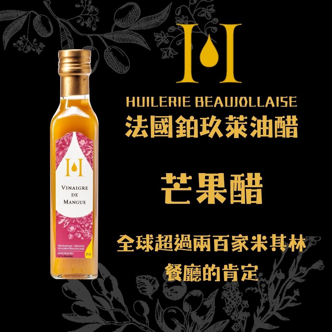 【AT&T】法國鉑玖萊 芒果醋250ml