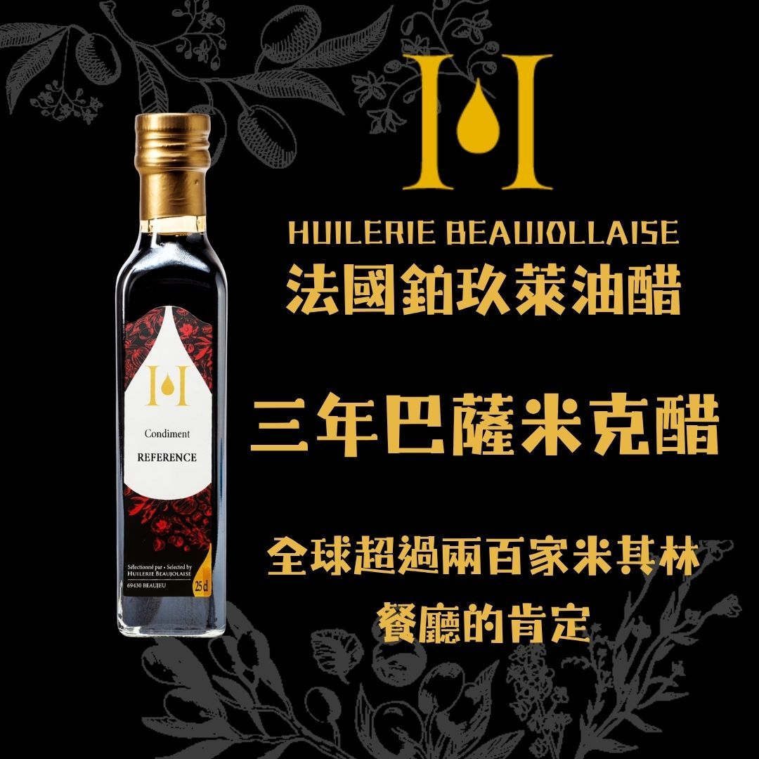【AT&T】法國鉑玖萊 典釀三年巴薩米克醋250ml