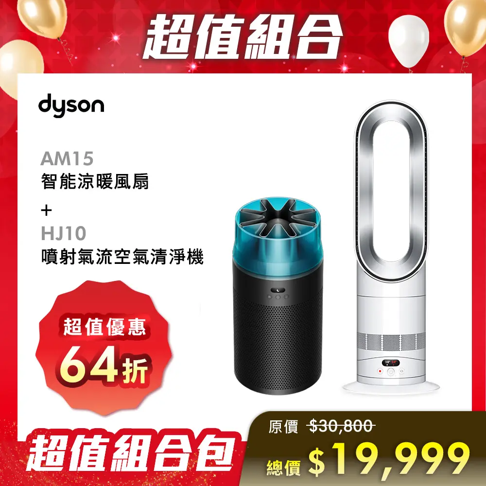 免2萬入手風扇+清淨機