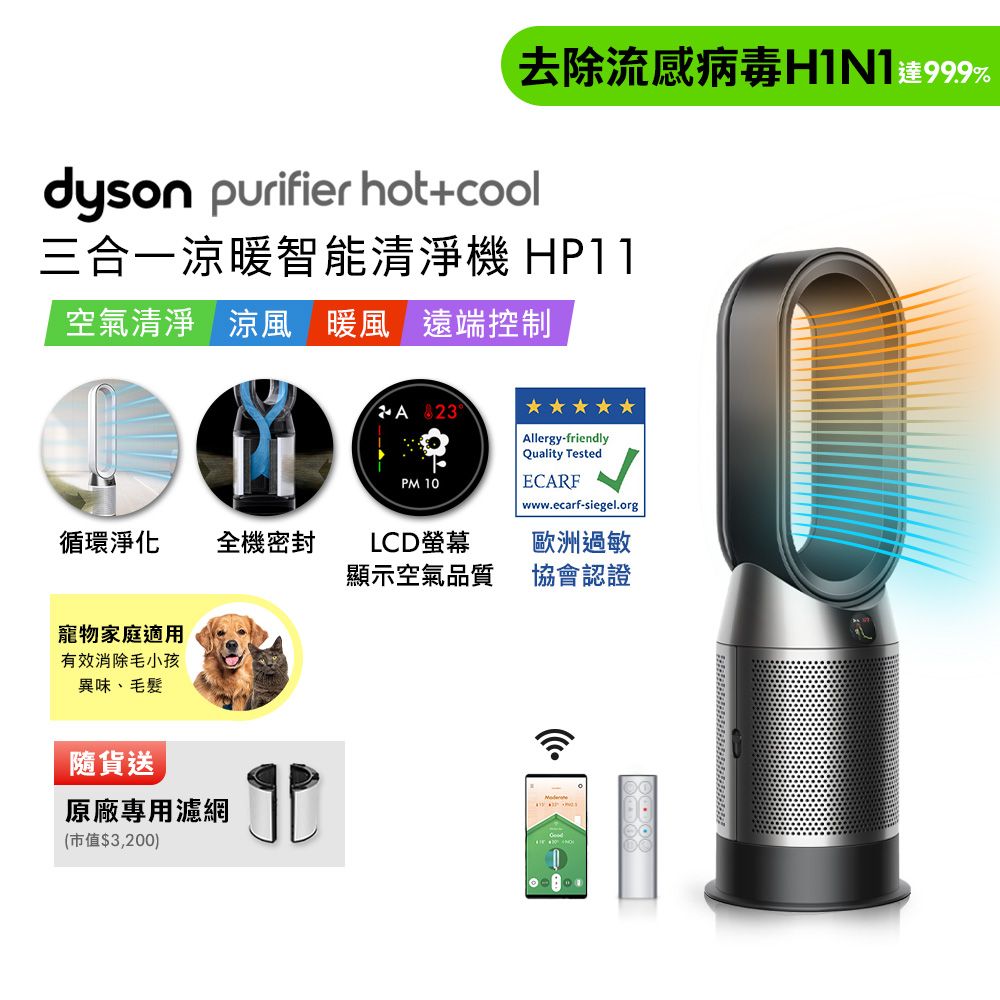 dyson Purifier Hot+Cool 三合一涼暖智能空氣清淨機 HP11 黑(贈專用濾網+光澤雙梳)