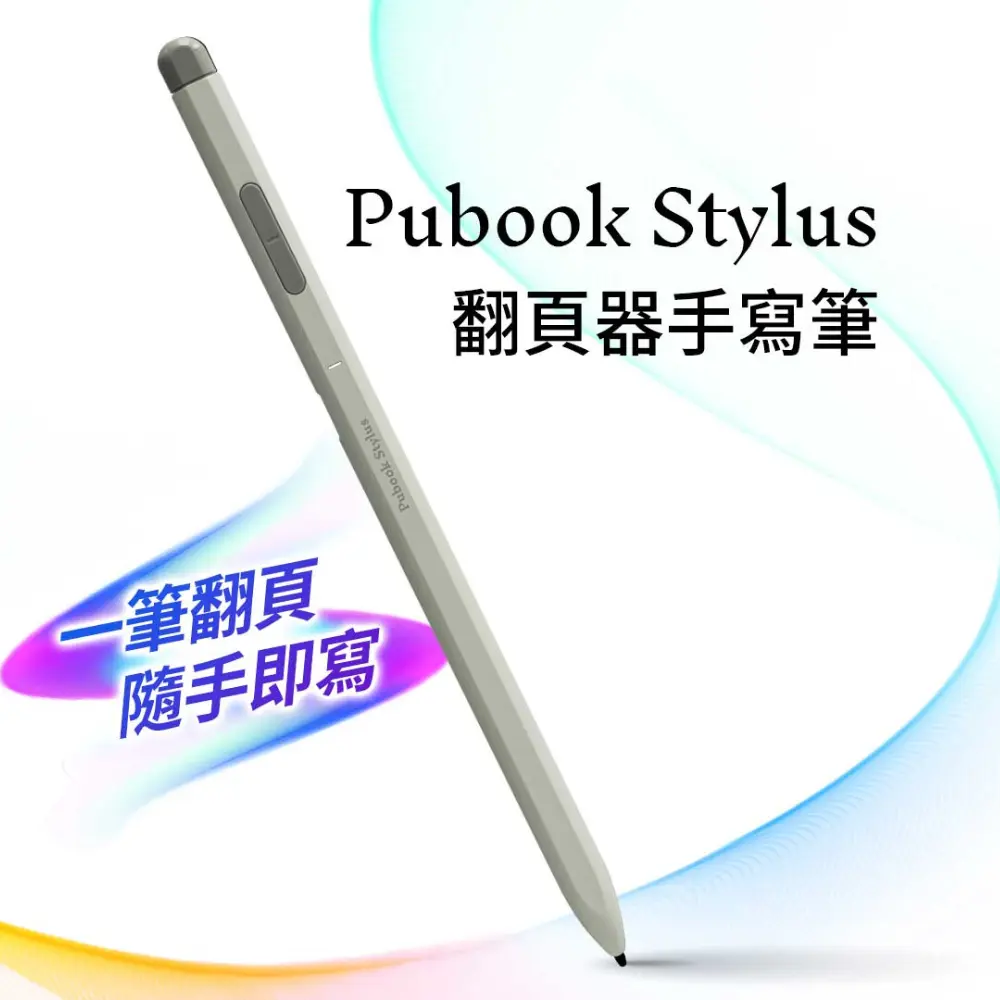 Pubook翻頁器手寫筆