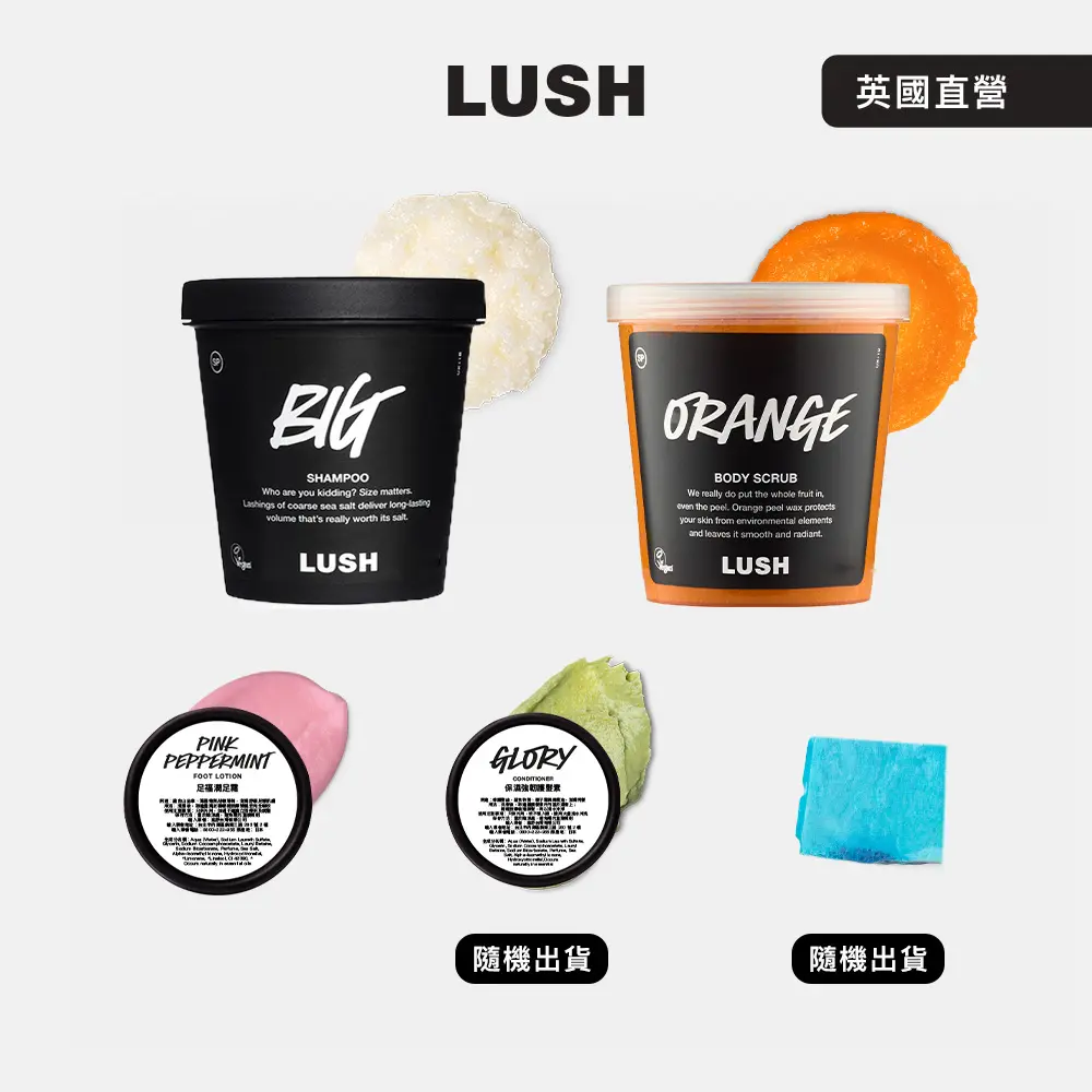 【LUSH 嵐舒】夏日磨砂組 (身體、頭髮及足部保養5件組)