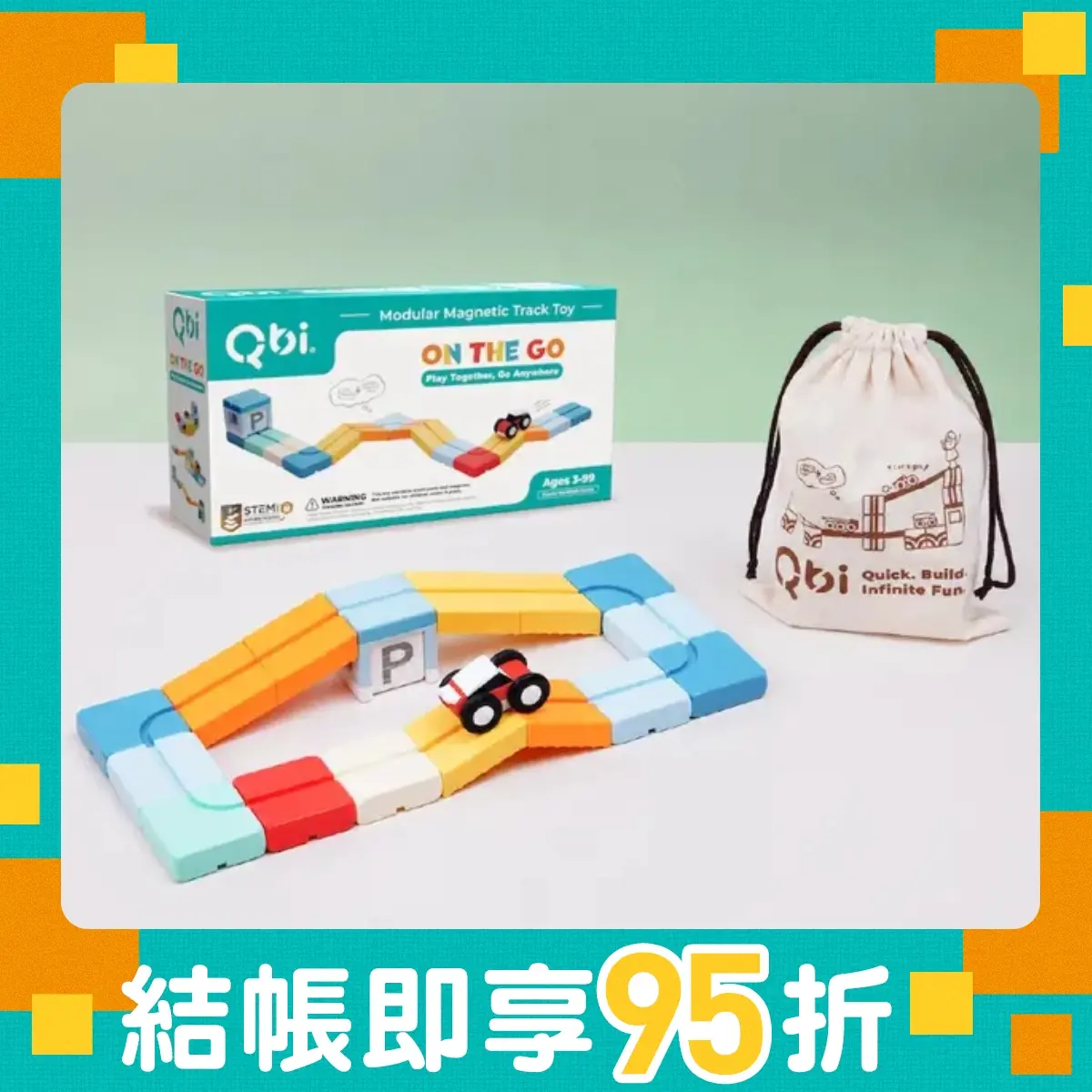 Qbi益智軌道磁吸玩具/ 探索系列/ 輕巧隨行組: 走到哪玩到哪