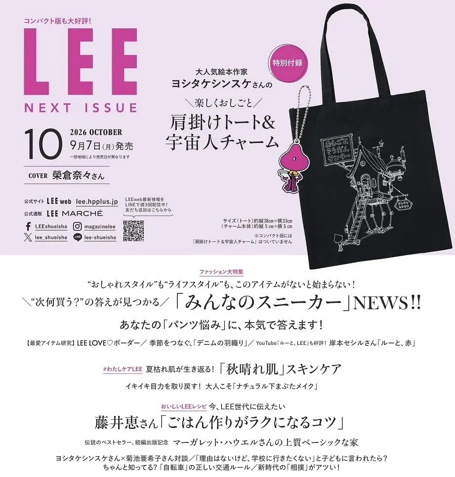 LEE (10月/2026/附吉竹伸介插圖托特包&宇宙人吊飾)