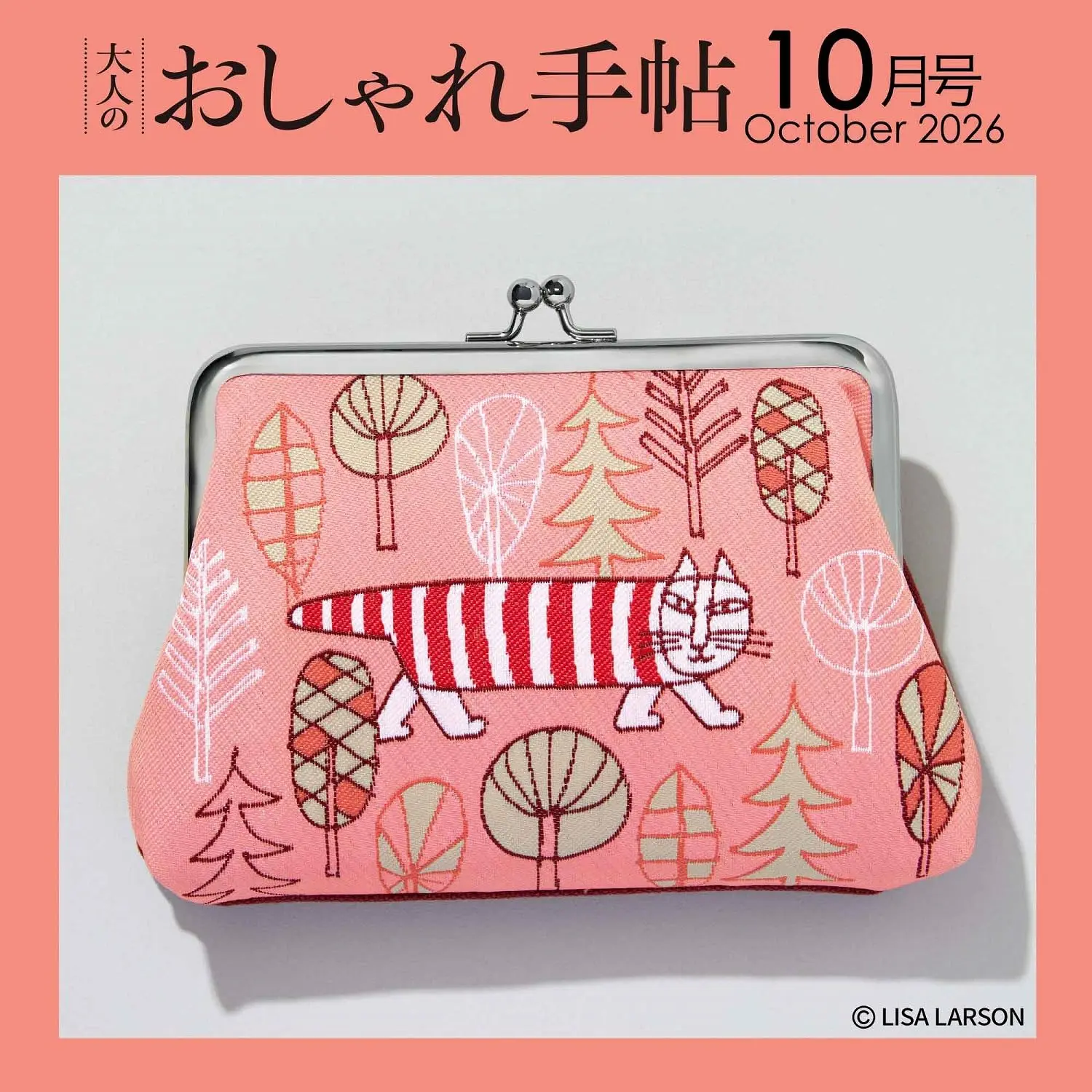 大人のおしゃれ手帖 (10月/2026/附LISA LARSON口金收納包)