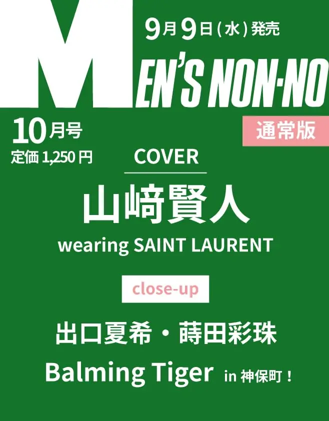 MEN'S NON-NO (10月/2026/附驀然回首貼紙&文件夾)