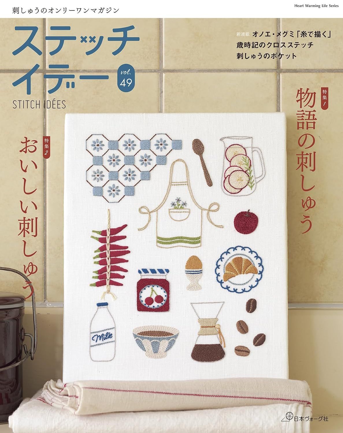 ステッチイデー (No.49)