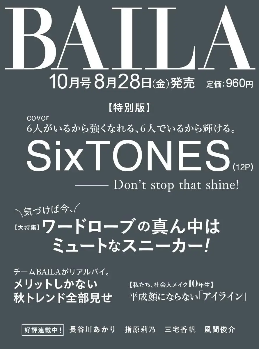 BAILA (10月/増刊号/2026)