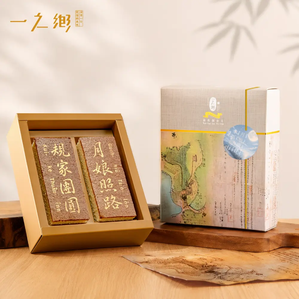 中秋送禮
