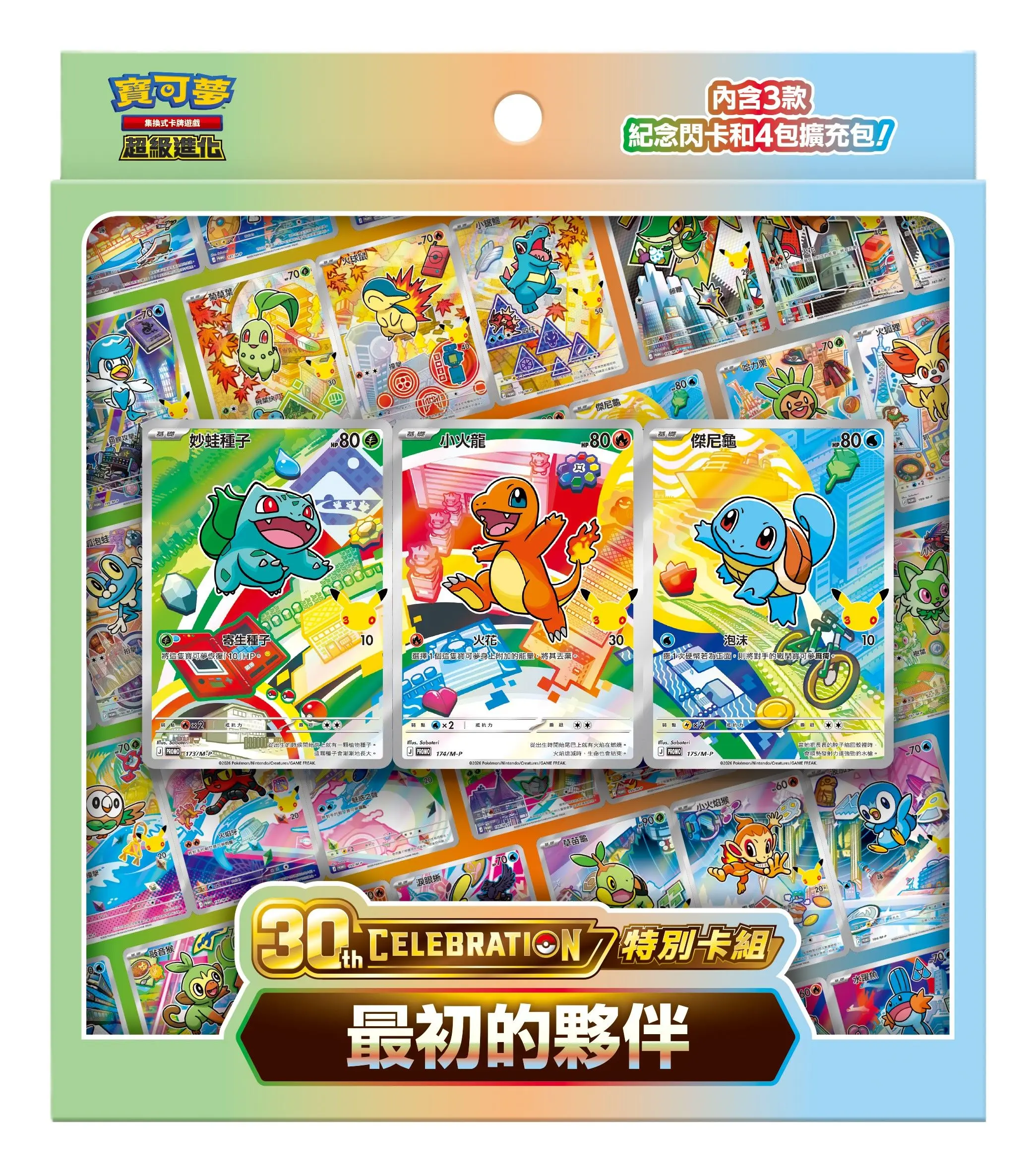PTCG寶可夢集換式卡牌遊戲/ 超級進化/ 30th CELEBRATION特別卡組/ 最初的夥伴/ M6a-FP