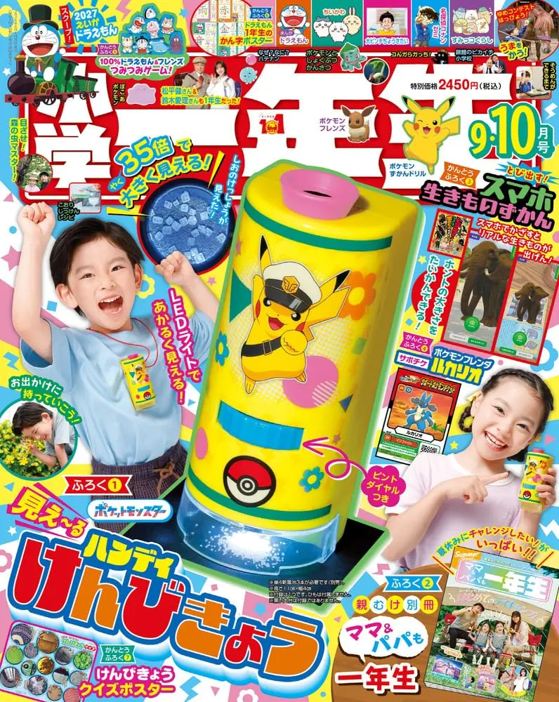 小学一年生 (9月/10月/合併号/2026/附皮卡丘顯微鏡玩具)
