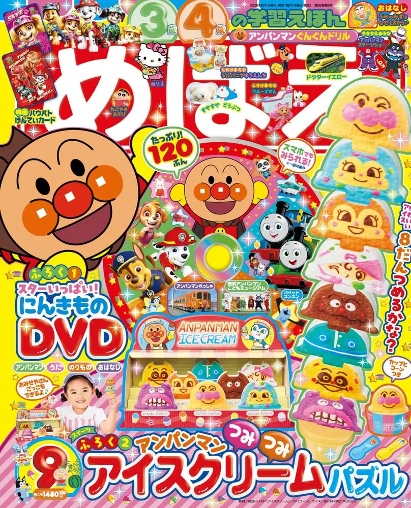 めばえ (9月/2026/附麵包超人冰淇淋店遊戲組&DVD)