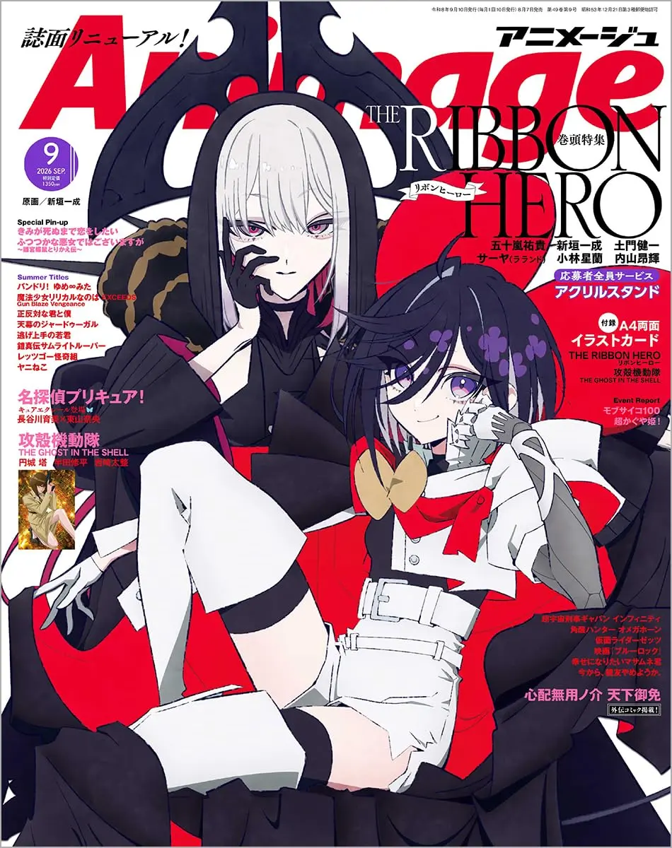 Animageアニメージュ (9月/2026)