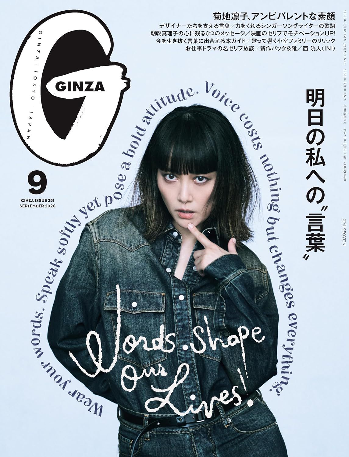 GINZA (9月/2026)