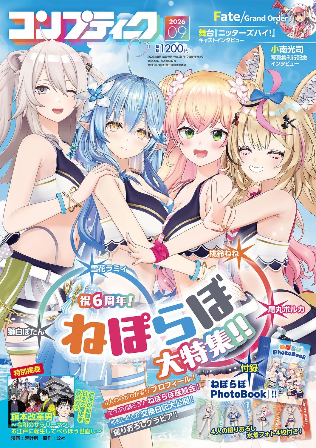 コンプティーク (9月/2026/附NePoLaBo透卡組&寫真別冊)