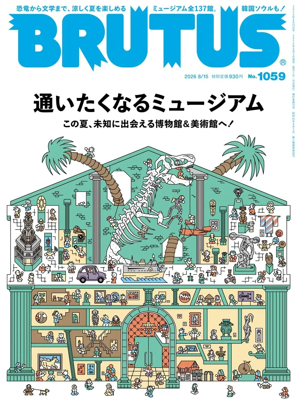 BRUTUSブルータス(8/15/2026)