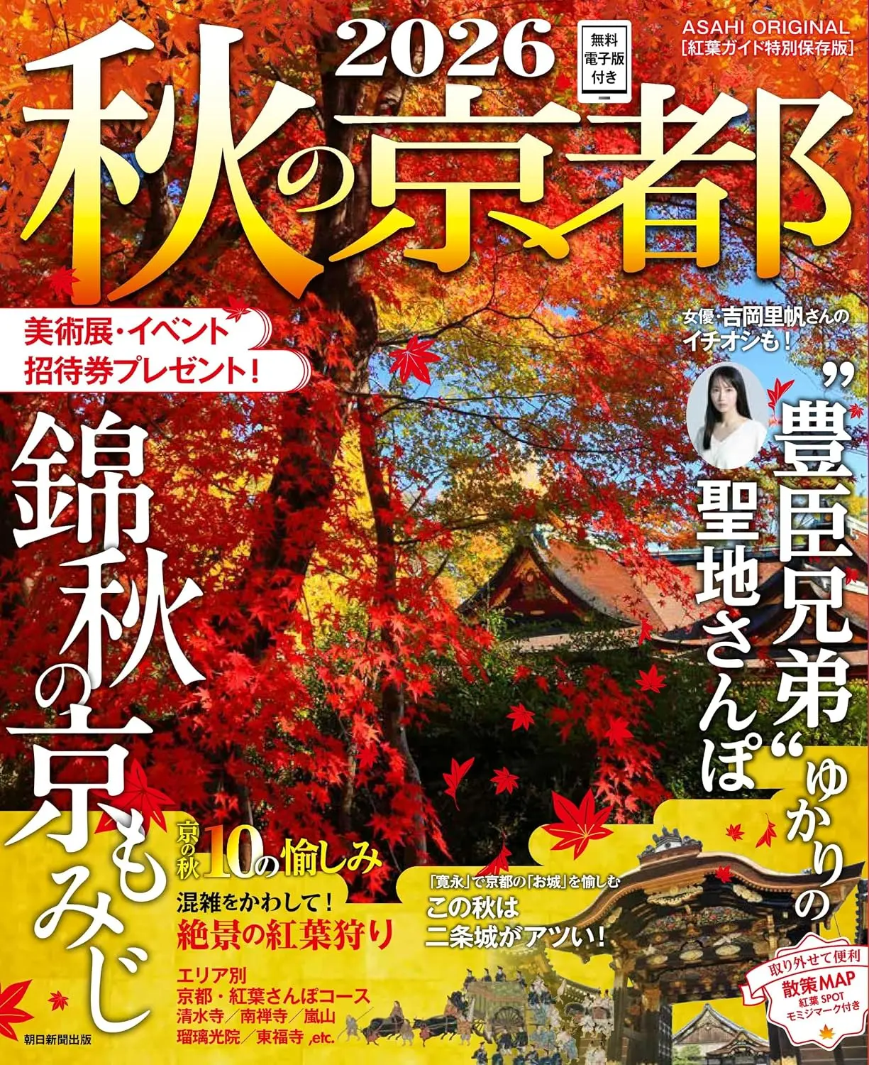 秋の京都 (2026)