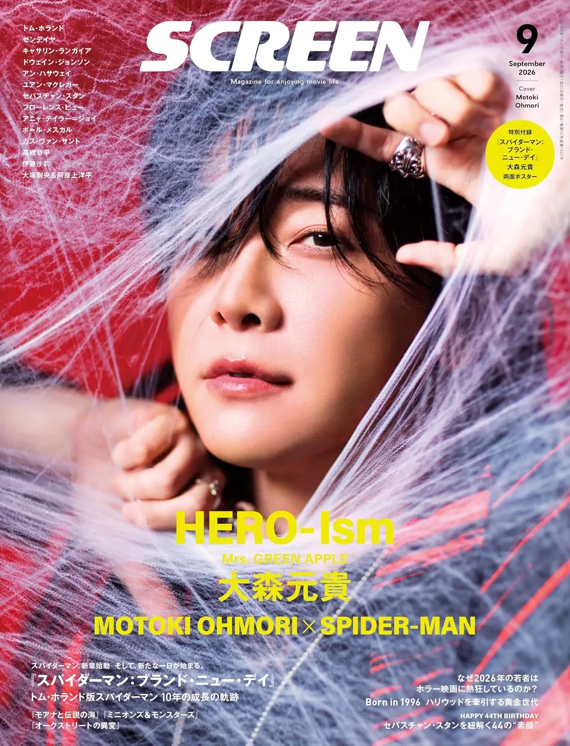 SCREEN (9月/2026)