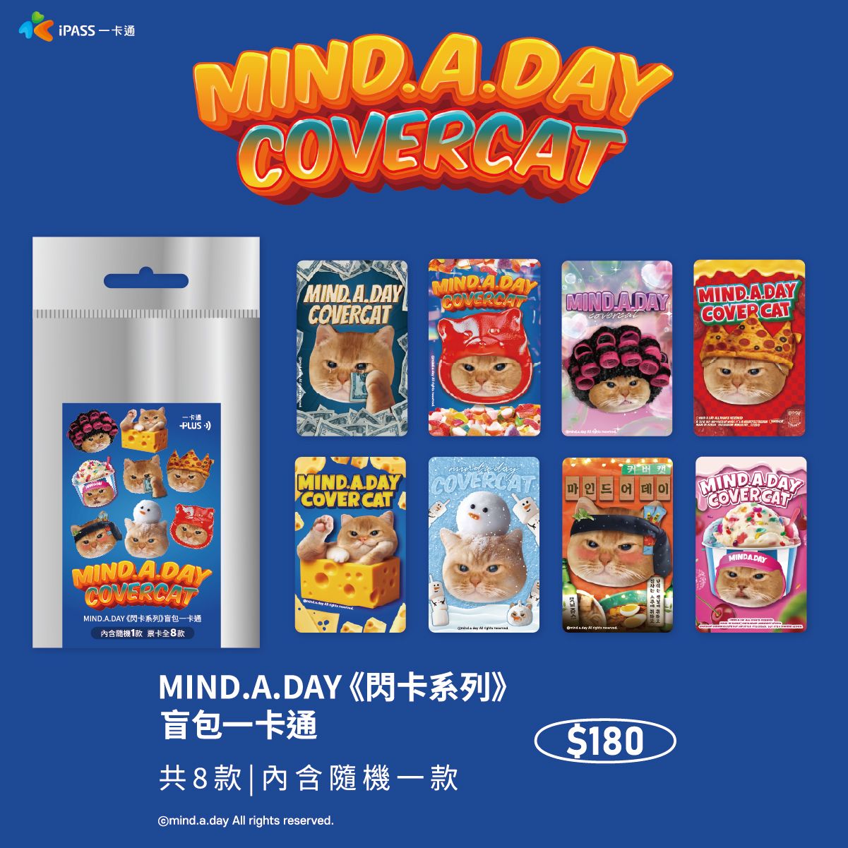 MIND.A.DAY一卡通/ 閃卡盲包 代銷