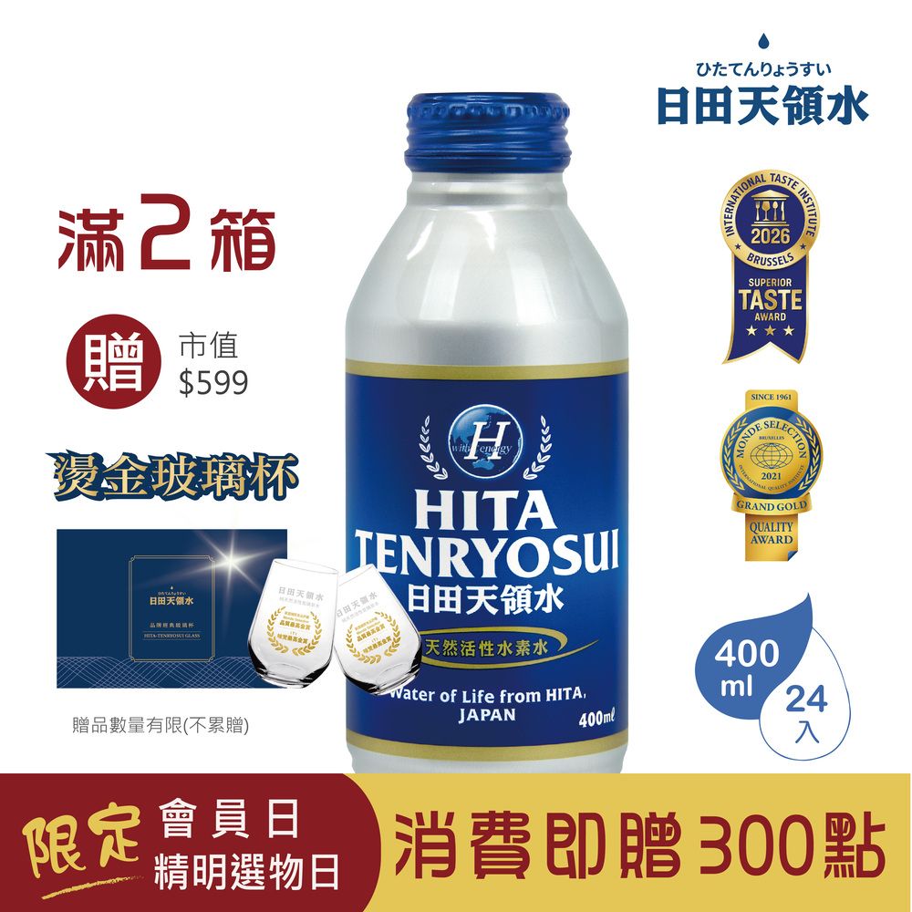 限量搶購【日田天領水】純天然活性氫礦泉水鋁罐400mlx24入/箱