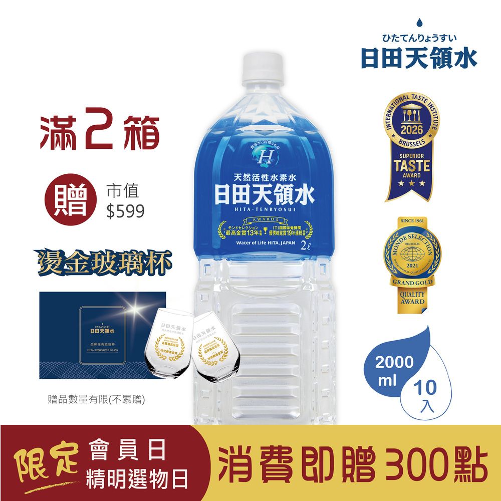 熱銷到貨！三年長效保存！【日田天領水】純天然活性氫礦泉水2000mlx10入/箱