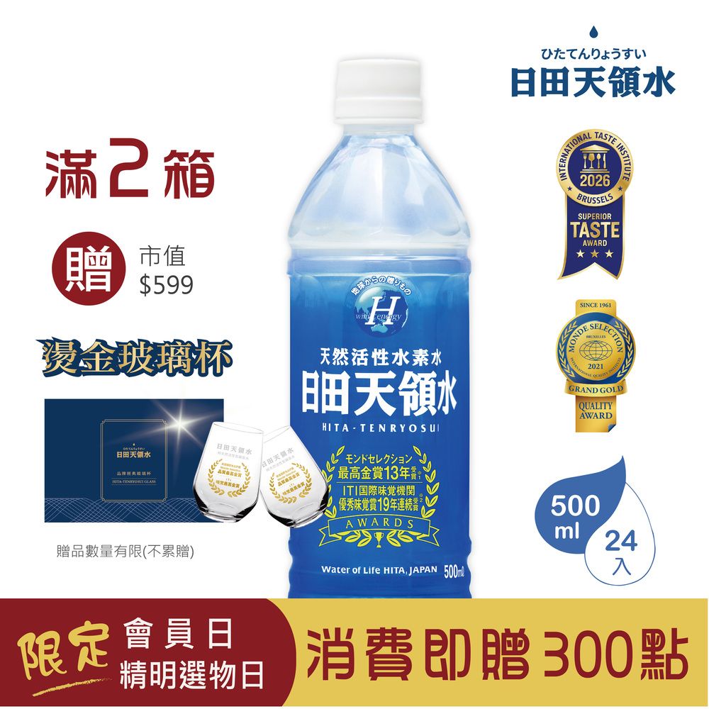 熱銷到貨！三年長效保存！保養級【日田天領水】純天然活性氫礦泉水500mlx24入/箱