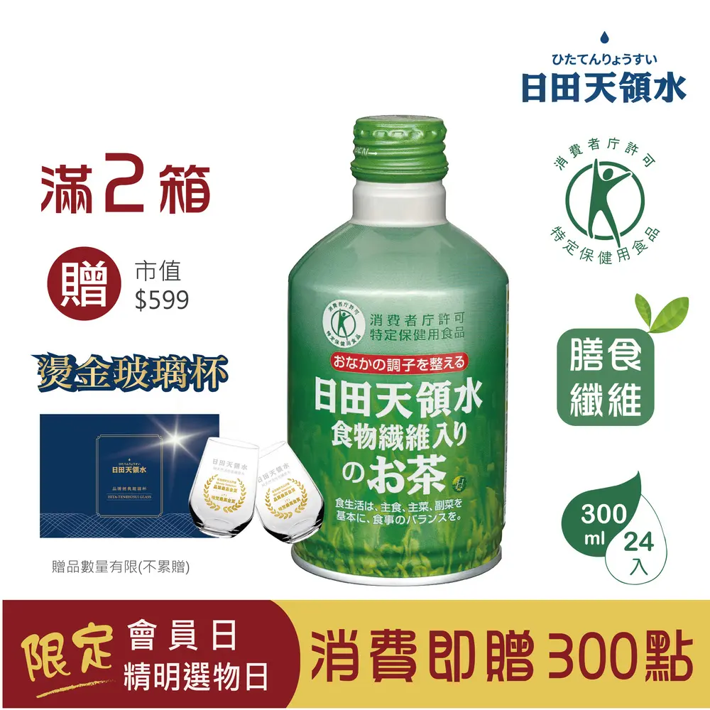 享SO生活~專利Fibersol®-2 高纖順暢【日田天領水】無糖膳食纖維茶300mlx24入/箱