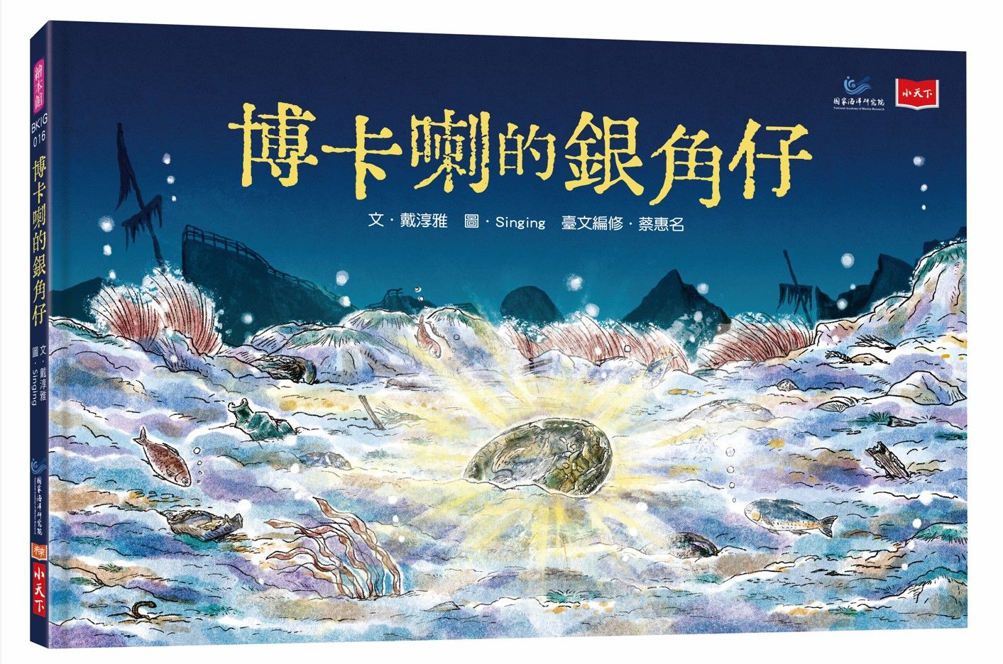 博卡喇的銀角仔 (附臺文朗讀音檔)