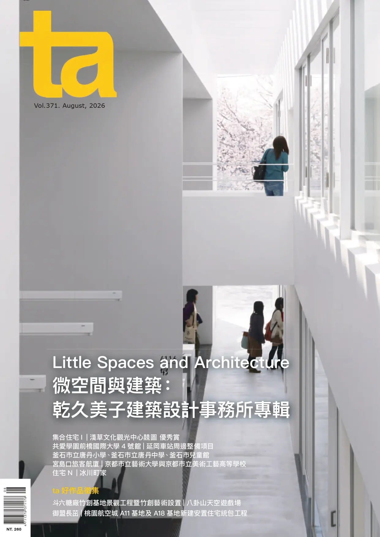 ta台灣建築, 八月
