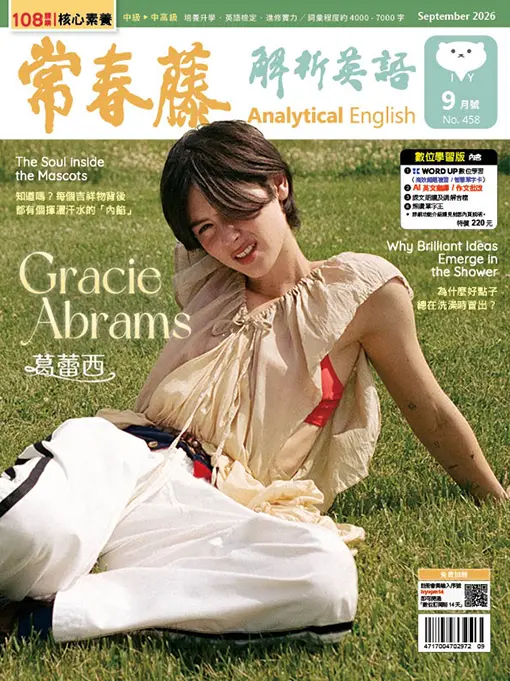 常春藤解析英語 (書+數位學習版/9月)