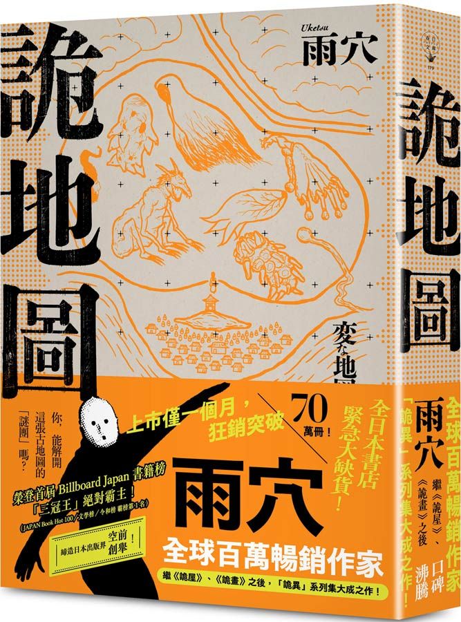 詭地圖
