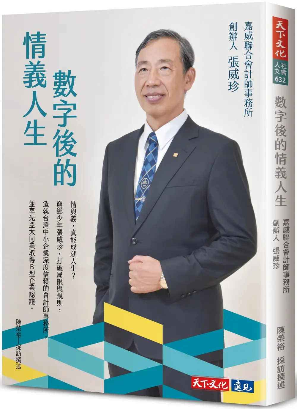 作者處世以善的義