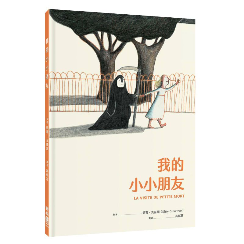 我的小小朋友 (暢銷改版)