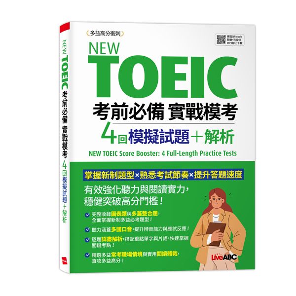 New Toeic考前必備實戰模考: 4回模擬試題+解析