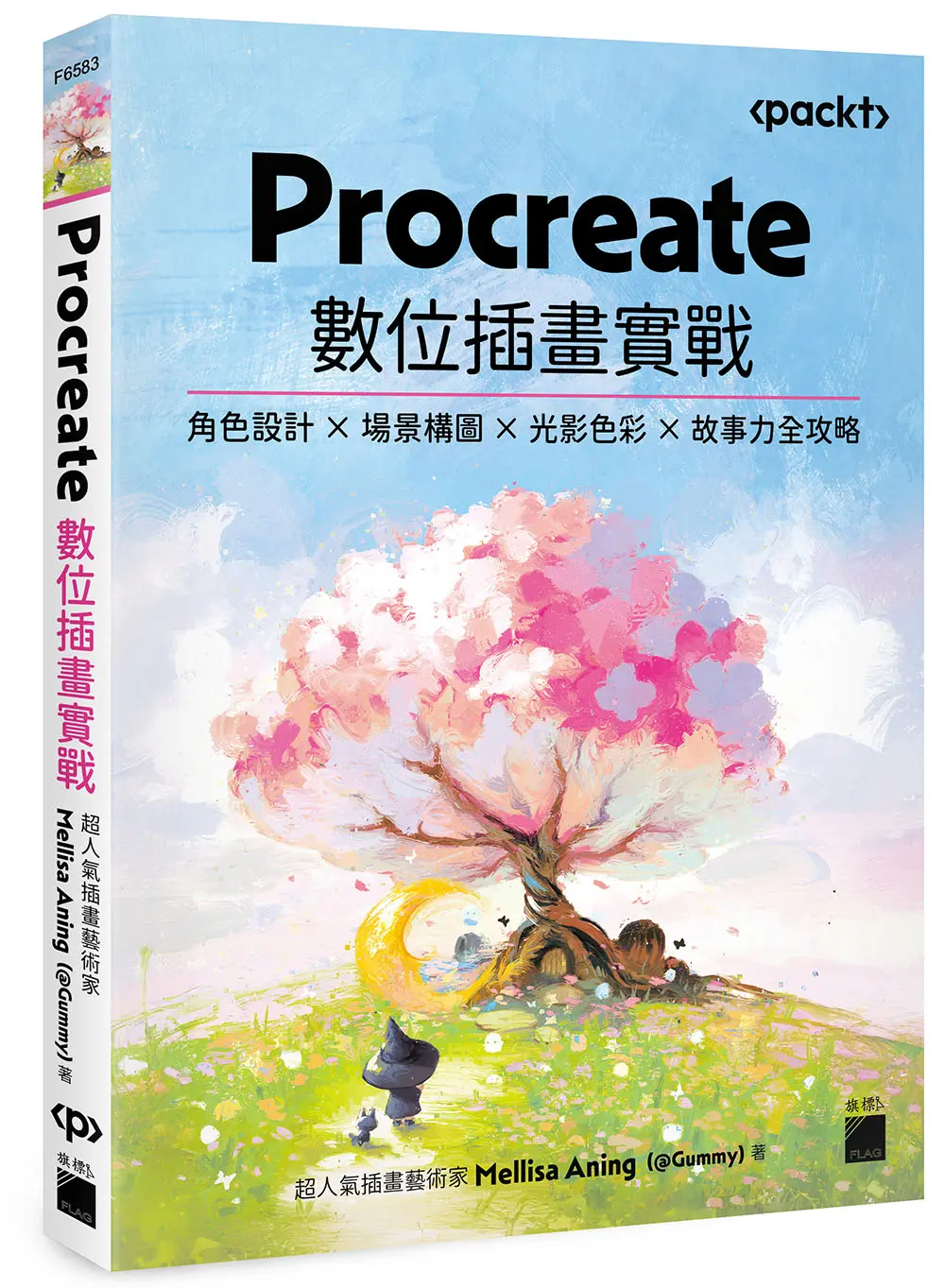 Procreate數位插畫實戰: 角色設計×場景構圖×光影色彩×故事力全攻略