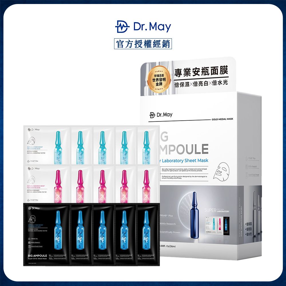 【Dr. May美博士】專業大安瓶面膜禮盒(15片/盒) x1