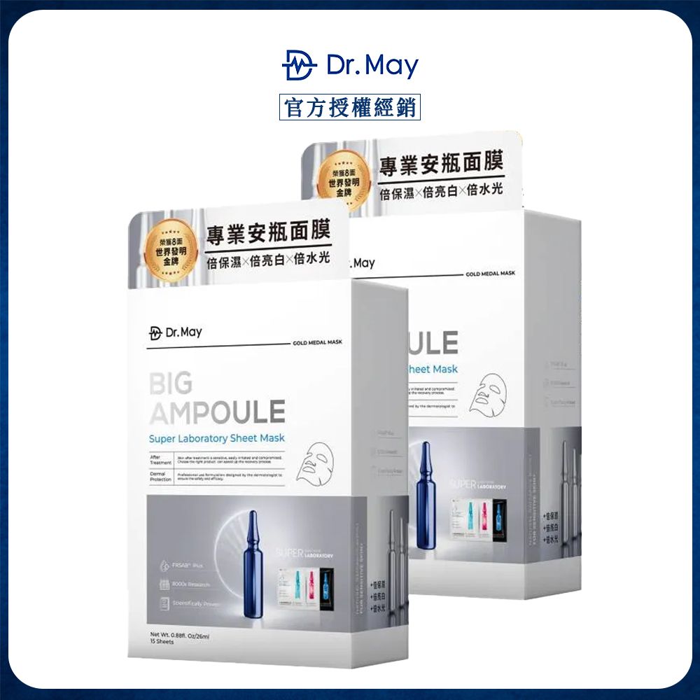 【Dr. May美博士】專業大安瓶面膜禮盒(15片/盒) x2
