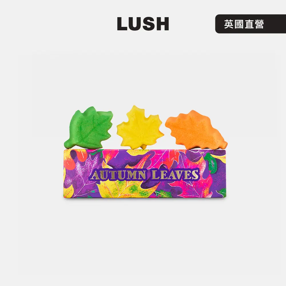 【LUSH 嵐舒】秋意盎然 泡澡禮盒