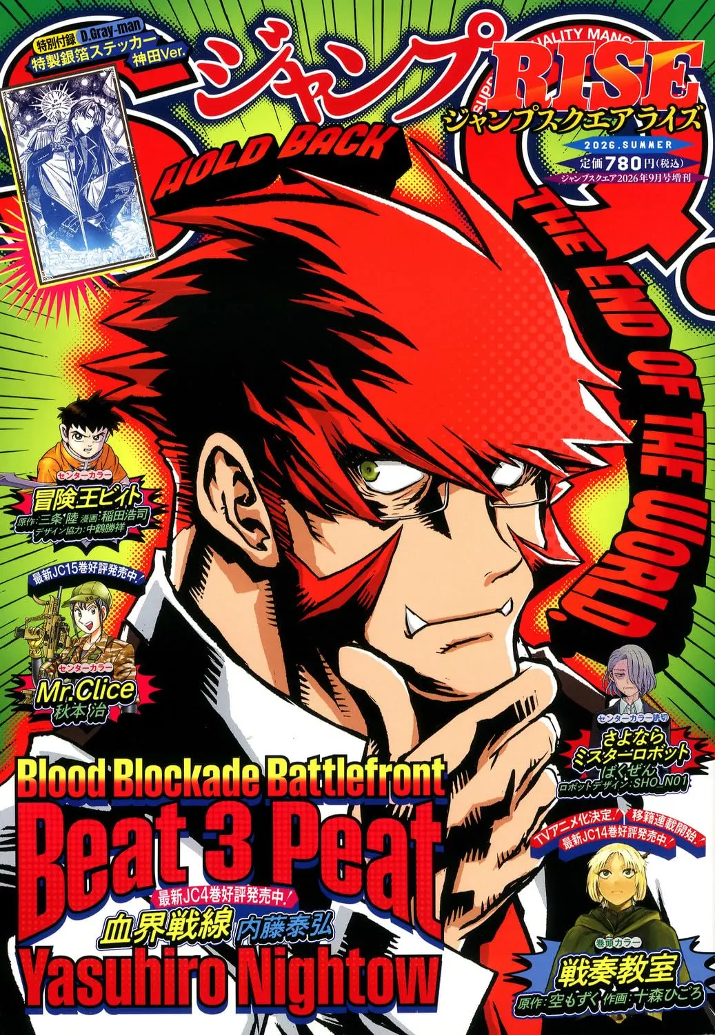 ジャンプSQ. RISE (9月/Summer/2026/附D．Gray-man驅魔少年銀箔貼紙)