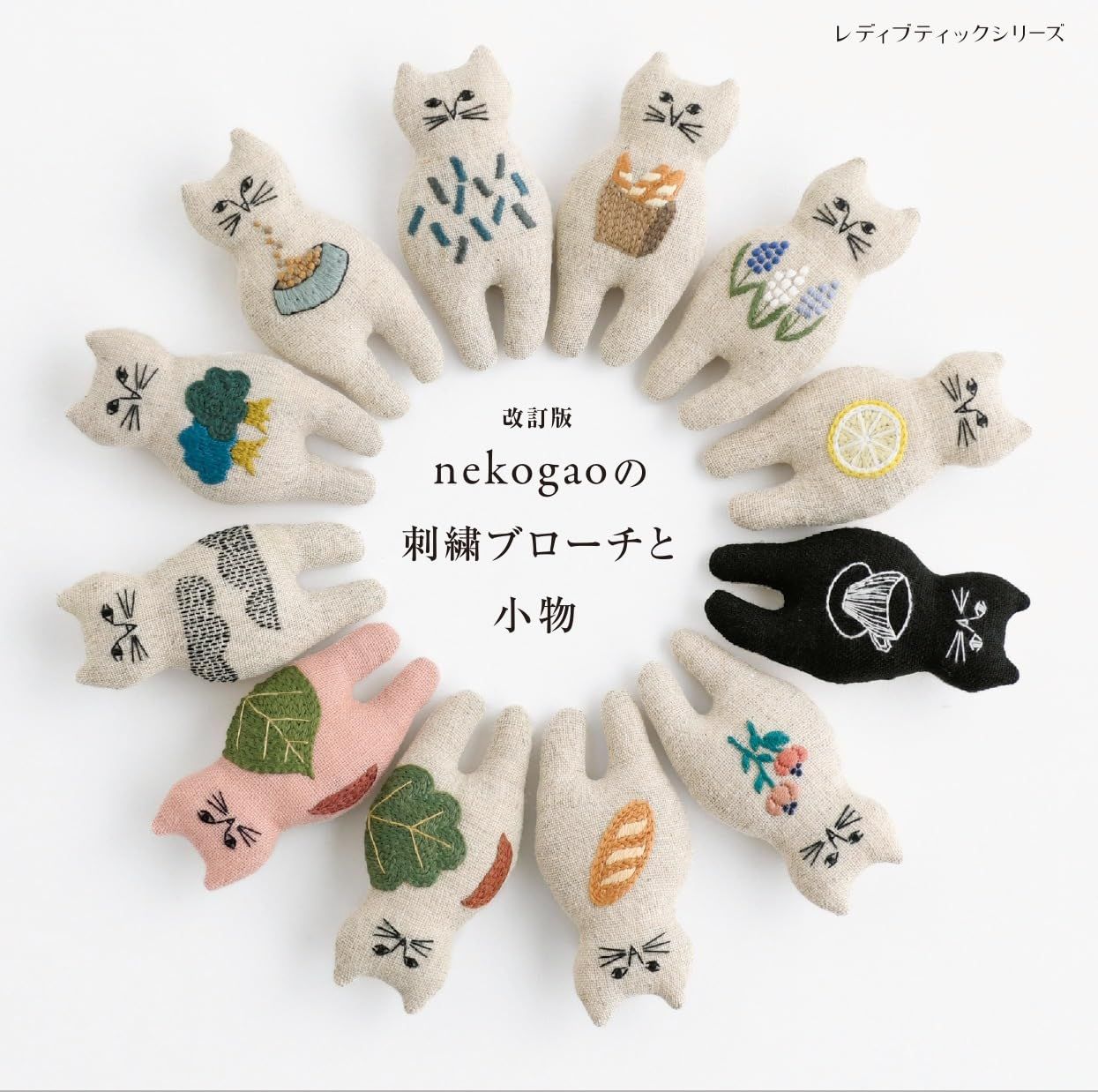nekogaoの刺繍ブローチと小物 (改訂版)