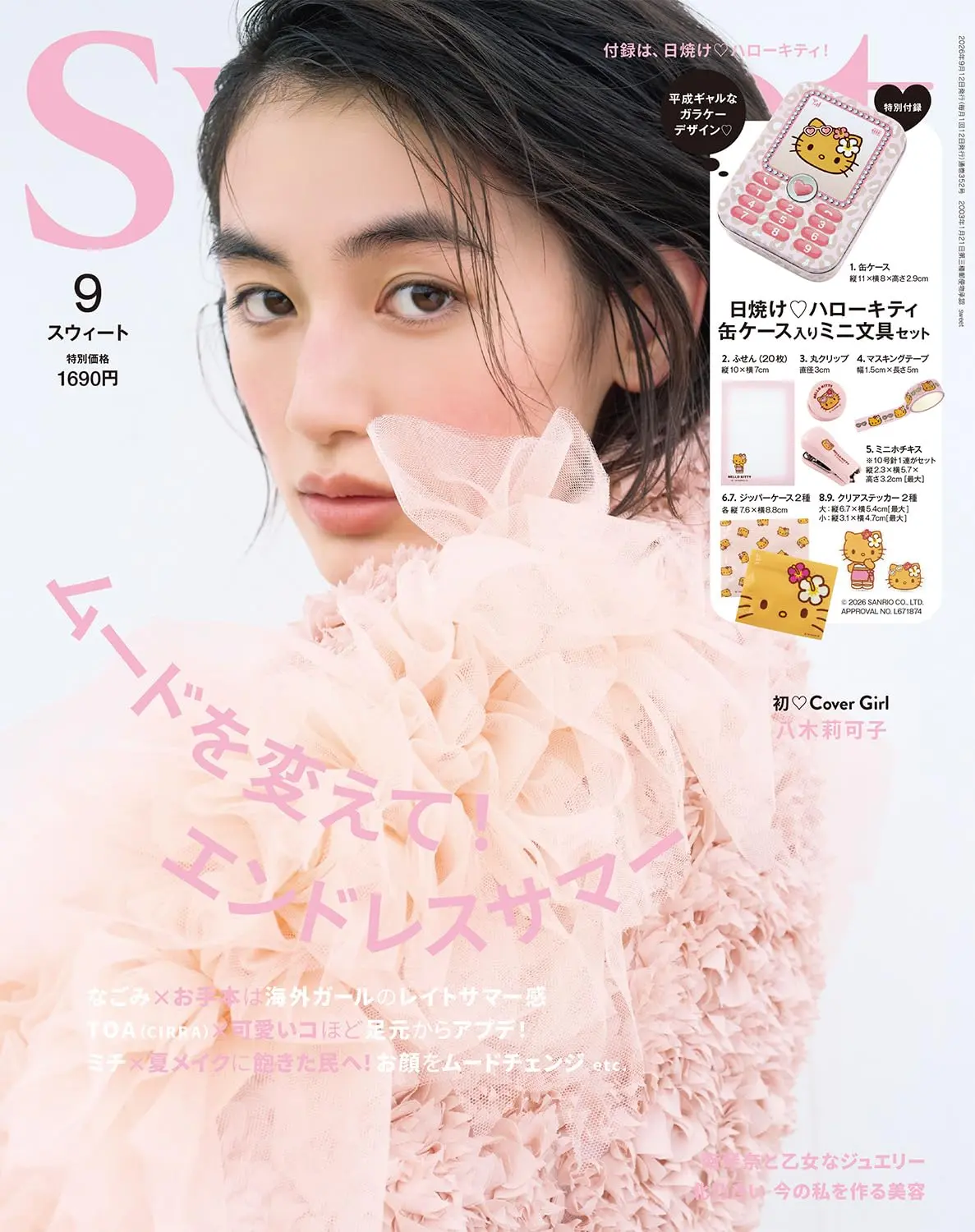 Sweet (9月/2026/附HELLO KITTY曬黑系列文具鐵盒組)