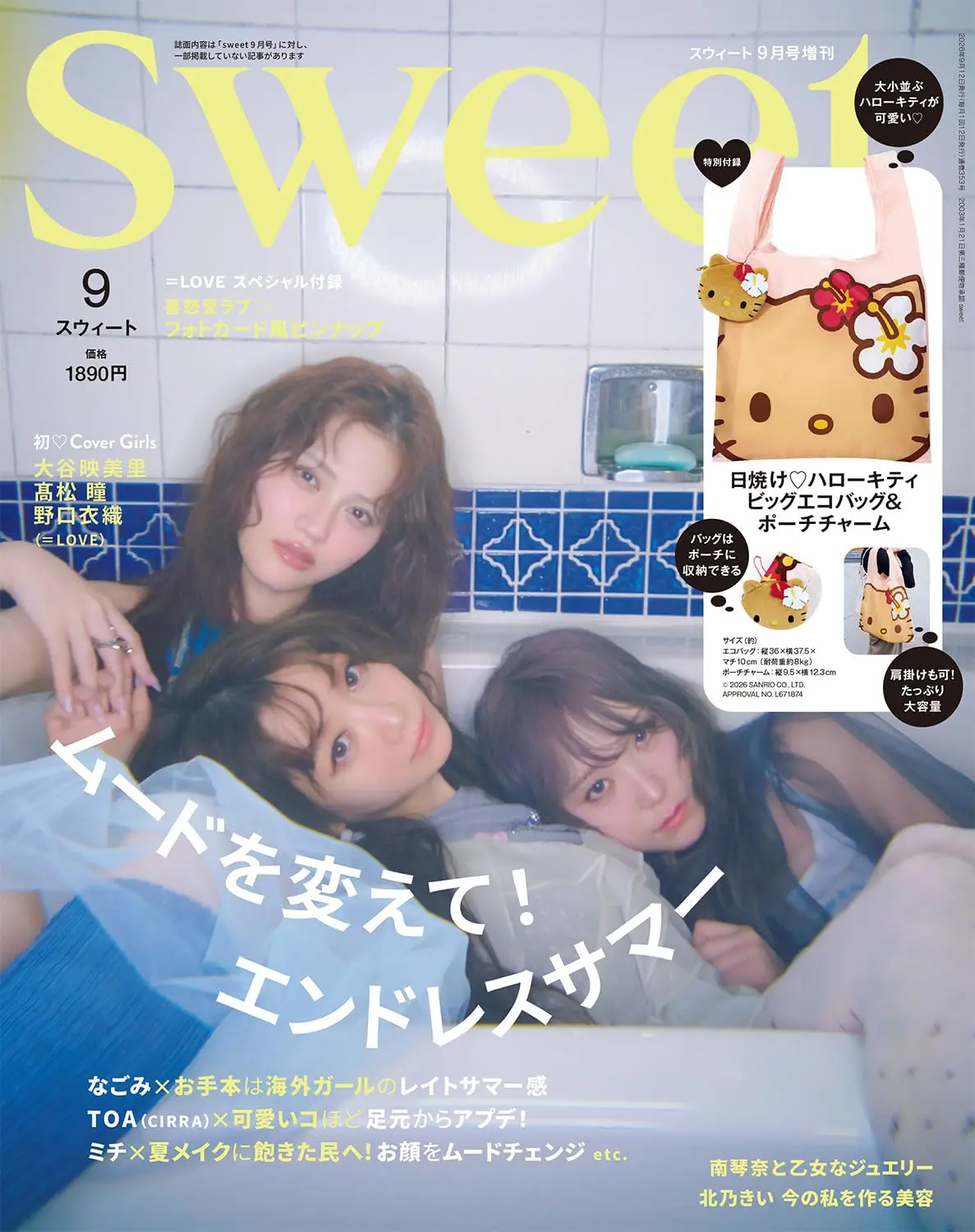 Sweet (9月/増刊号/2026/附HELLO KITTY曬黑系列環保購物袋&臉部造型收納包)