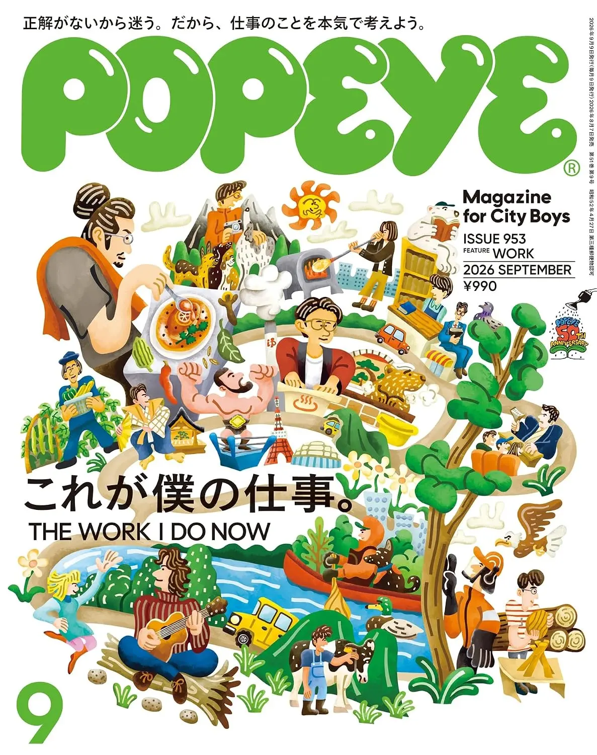 POPEYE (9月/2026)