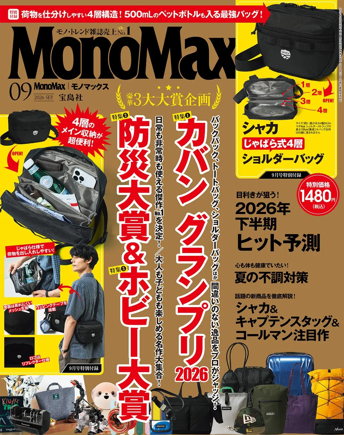 MonoMax (9月/2026/附SHAKA多口袋側背包)