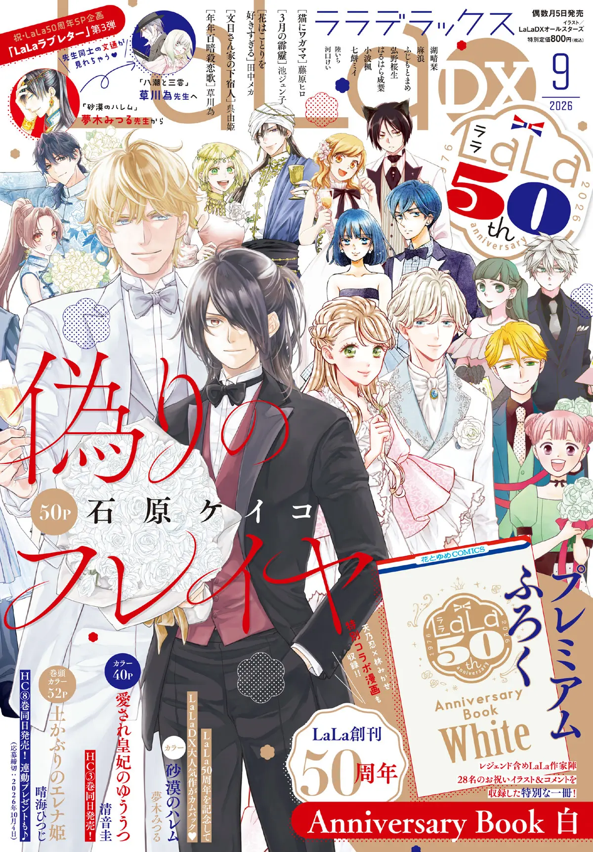 LaLa DX (9月/2026/附LA LA 50週年紀念別冊 白)