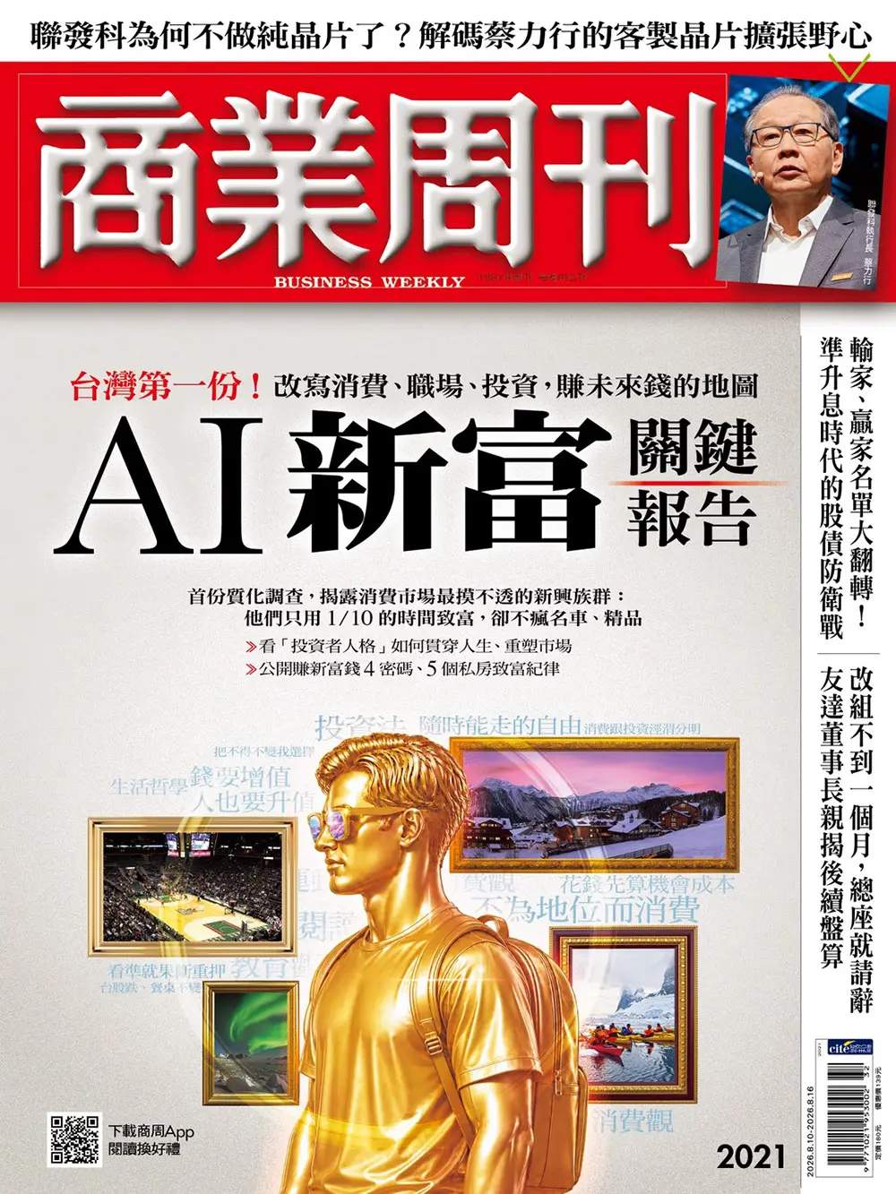 商業周刊, 32期