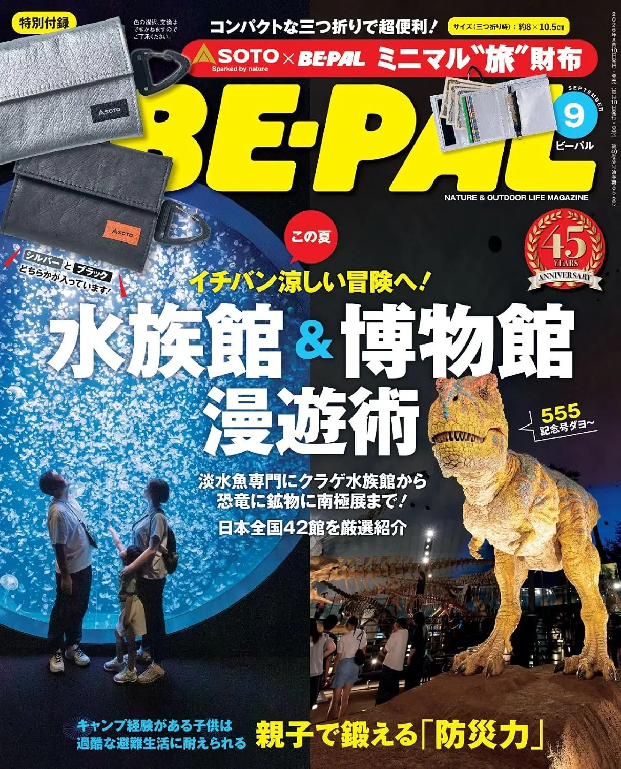 BE-PAL (9月/2026/附SOTO迷你錢包隨機1種)