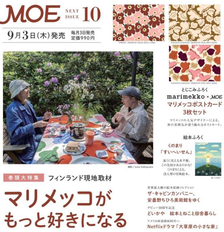 MOE (10月/2026/附Marimekko明信片3枚組&繪本別冊)