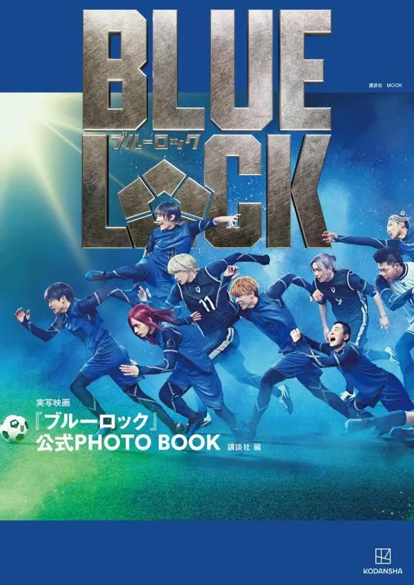 実写映画ブルーロック公式PHOTO BOOK