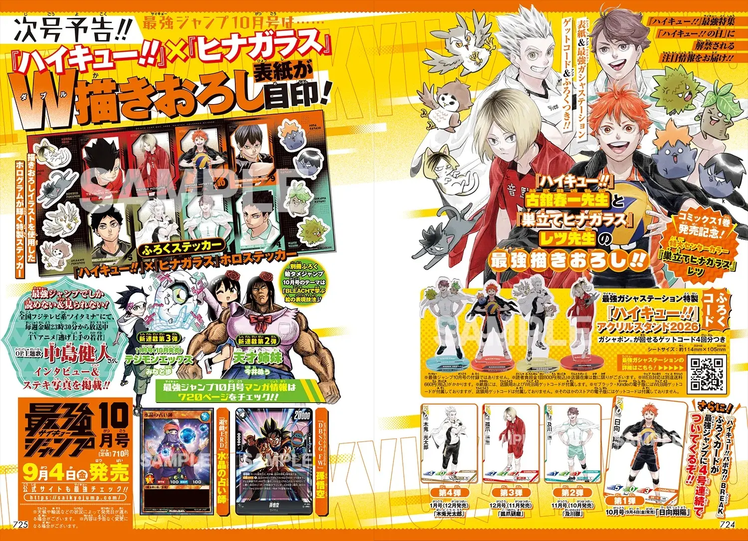 最強ジャンプ (10月/2026/附遊戲王RD卡片&排球少年卡片&七龍珠卡片&排球少年貼紙)